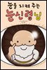 눈을 지켜 주는 눈신령님