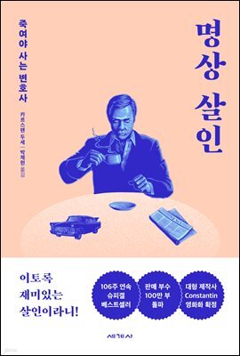 명상 살인