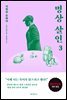 명상 살인 3