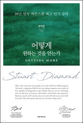 어떻게 원하는 것을 얻는가