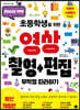 초등학생을 위한 영상 촬영 + 편집 무작정 따라하기-최신개정판