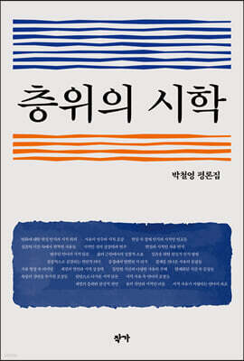 층위의 시학