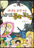 세계공포괴담