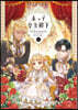 末っ子皇女殿下 4