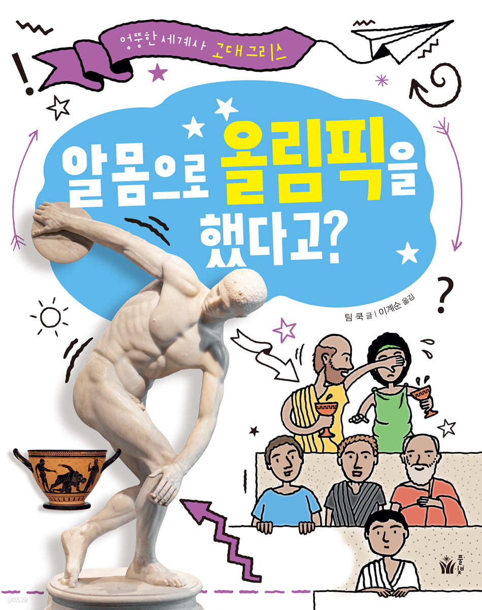 알몸으로 올림픽을 했다고?