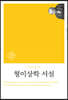 형이상학 서설