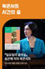 [작가만남] 『일요일의 음악실』 송은혜 저자 북콘서트 : 시간의 춤 (1인 입장권)