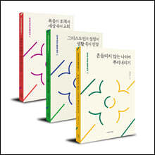 삶으로 내리는 말씀의 뿌리 세트