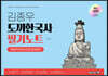 2024 김종우 도끼한국사 필기노트
