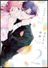おかえり,初戀。   2