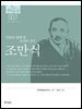 7. 조만식