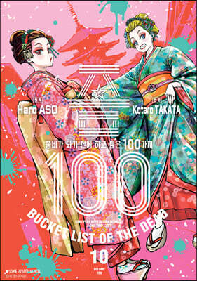 좀100 10