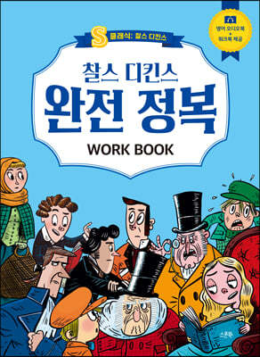 찰스 디킨스 완전 정복 Work Book