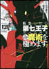 轉生したら第七王子だったので,氣ままに魔術を極めます 12
