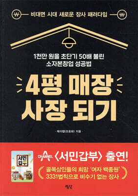 4평 매장 사장 되기