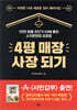 4평 매장 사장 되기