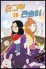 한그루 대 천송이