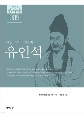 9. 유인석