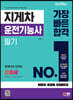 2024 지게차운전기능사 필기 가장 빠른 합격