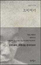 고비에서