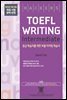 해커스 토플 라이팅 인터미디엇(Hackers TOEFL Writing Intermedeate)