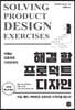 해결 할 프로덕트 디자인