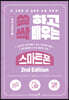 쓱 하고 싹 배우는 스마트폰 2nd Edition