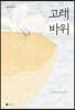 고래바위