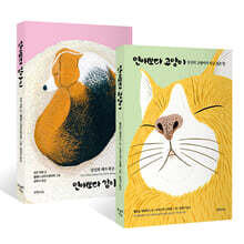 연애보다 강아지 + 연애보다 고양이