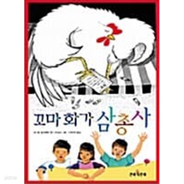 꼬마화가 삼총사