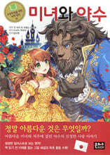 미녀와 야수