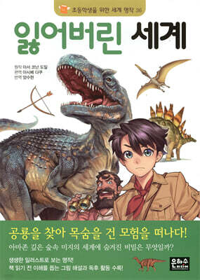 잃어버린 세계