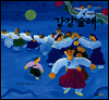 달 떠온다 강강술래