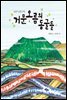 거문 오름의 동굴들