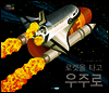 로켓을 타고 우주로