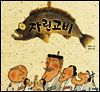 자린고비
