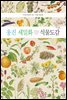 웅진 세밀화 식물 도감 (보급판)