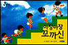 아장아장 꼬까신