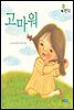 고마워