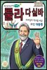룰라 다 실바