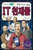 IT 천재들