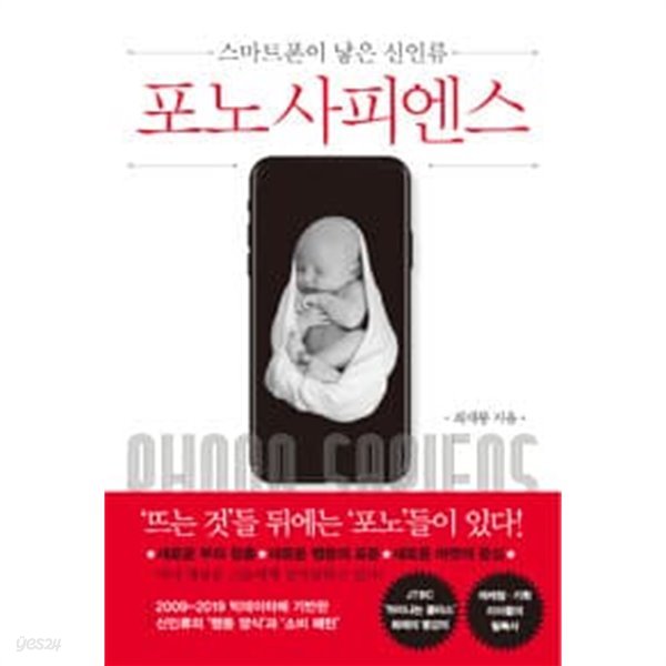 (상급) 스마트폰이 낳은 신인류 포노 사피엔스