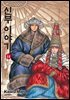 신부 이야기 14권