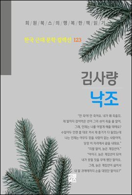 김사량 - 낙조