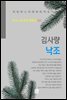 김사량 - 낙조