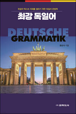 최강 독일어