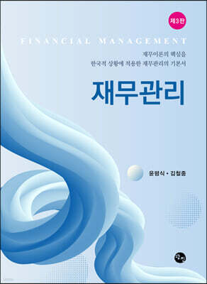 재무관리