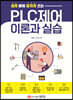 쉽게 배워 알차게 쓰는 PLC제어 이론과 실습