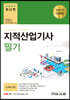 2024 지적산업기사 필기