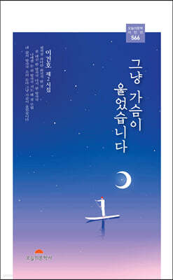 그냥 가슴이 울었습니다